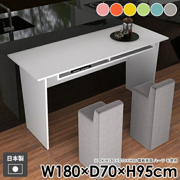 カウンターテーブル キッチン ハイテーブル バーテーブル ダイニングテーブル 収納 おしゃれ 収納付き パソコンデスク モダン コンソールテーブル 机 バーカウンター 四角 ハイデスク 作業台 北欧 かわいい 日本製 大きい 【Hammer2DK/幅180cm奥行70cm高さ95cm/aino】 ☆