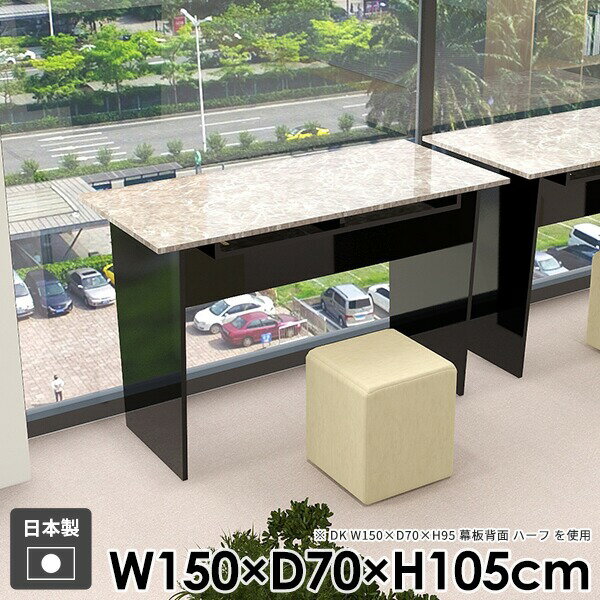 カウンターテーブル モダン ハイテーブル バーテーブル おしゃれ 収納 コンソールテーブル バーカウンター 北欧 食卓 ダイニングテーブル ハイデスク 机 パソコンデスク キッチン 作業台 黒 組み立て簡単 高級感 日本製 【Hammer2DK/幅150cm奥行70cm高さ105cm/black】 ●
