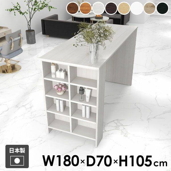 カウンターテーブル ハイテーブル 勉強机 オープンラック 作業デスク シンプル 玄関 バーテーブル 収納付き おしゃれ キッチンカウンター カフェ風 4人掛け ディスプレイラック 机 2人掛け 両面 食卓 収納 白 日本製 【Hammer3/ラック/幅180cm奥行70cm高さ105cm/木目】 ☆