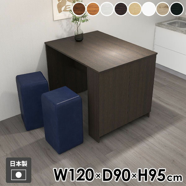 カウンターテーブル 収納付き ハイテーブル 扉付き 収納 バーテーブル 2人掛け 棚付き 玄関 白 両面 コンソールテーブル キッチン キッチンカウンター 四角 作業台 食卓テーブル 収納棚 カウンターデスク 北欧 木製 【Hammer3/キャビ両扉/幅120cm奥行90cm高さ95cm/木目】 ●