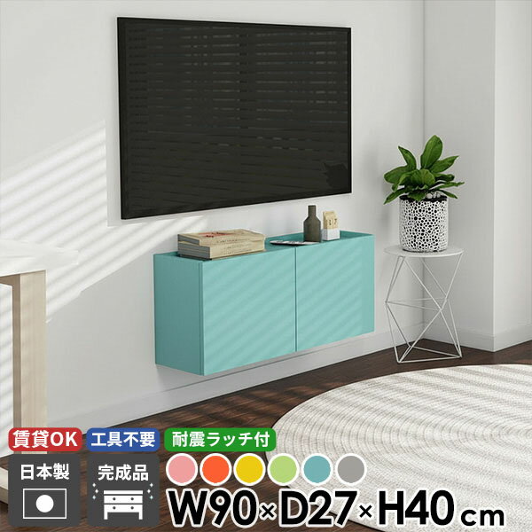 テレビボード TVボード フロート 壁掛け式 フロートテレビボード 壁掛け テレビ台 コンセント隠し 完成..