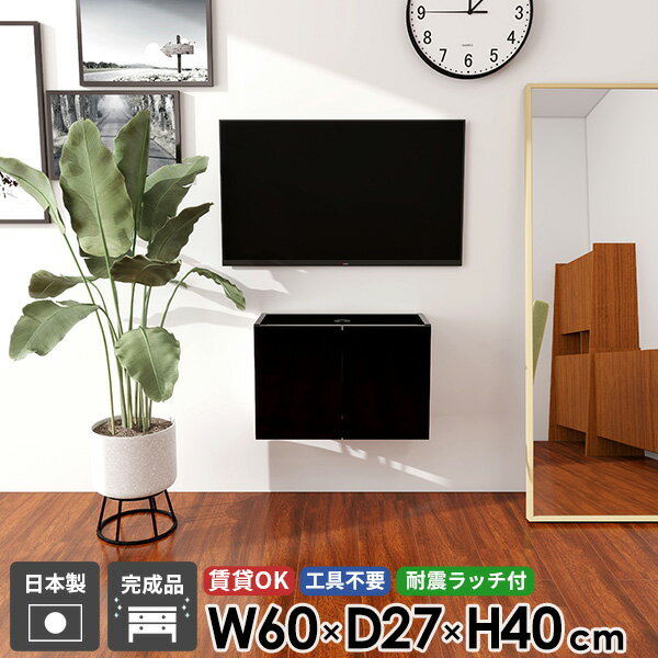 テレビ台 浮かせる テレビボード 壁掛け式 TVボード 壁掛け フロート 32型 フロートテレビボード 石膏..