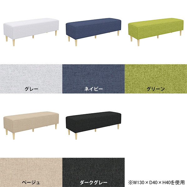 ベンチソファー ダイニングベンチ ソファー アイランドソファ 2人掛け 座面高40cm ヌック 低め ソファ ごろ寝ソファー シンプル リビング おしゃれ 背もたれなし ヌックベンチ ロータイプ ソファーベンチ オフィス 日本製 ロビーベンチ Nook 【幅130cm奥行40cm高さ40cm】 □ [2]