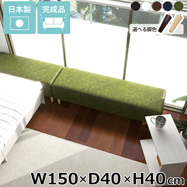 Nook 1504040/LEGtype 合皮生地サイズ約幅1500 奥行き400 高さ400 mm脚の高さ：150 mm材質[本体]ウレタンフォーム[脚]天然杢[張地]ポリウレタン100%(合皮)カラー合皮ダークブラウン/合皮ホワイト/合...