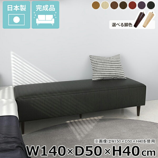 樂天商城 - ベンチソファー ヌック アイランドソファ ソファ ごろ寝ソファー 背もたれなし 合皮レザー 島ソファ 座面高40cm ロビー 待合室 ダイニングベンチ アームレス 3人掛け ヌックベンチ 固め ベンチ 低い 脚取り外し可 ソファーベンチ 長椅子 Nook 【幅140cm奥行50cm高さ40cm】 □