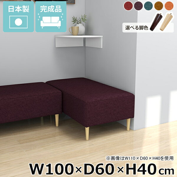Love Sofa - ベンチソファー ソファーベンチ 日本製 アイランドソファ 島ソファ ダイニングベンチ 座面高40cm ソファベンチ 背もたれなし 長椅子 おしゃれ アームレス ソファ ベンチスツール ローソファー リビングソファー 2人掛け ソファー ヌック 玄関 【幅100cm奥行60cm高さ40cm】 □