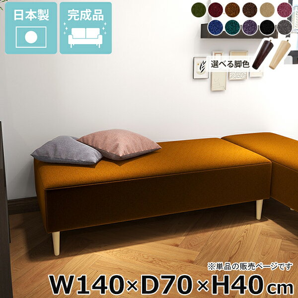 樂天商城 - ヌックベンチ ベンチソファー ベンチ ヌック シンプル 座面高40cm リビング 背もたれなし アイランドソファ 待合室 座面広い ソファベンチ おしゃれ 長椅子 ごろ寝ソファー ソファー ダイニングベンチ ロータイプ ソファ ソファーベンチ Nook 【幅140cm奥行70cm高さ40cm】 □