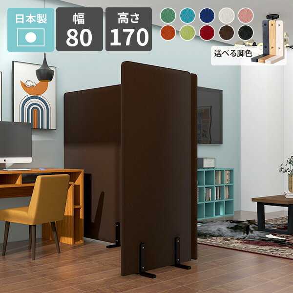 乐天商城 - 間仕切り パーテーション 衝立 高さ170cm オフィス 目隠し ついたて 部屋 仕切り 店舗 パーティション 自立 室内 幼稚園 飲食店 パネル 保育園 日本製 和室 床置き 在宅ワーク 託児所 キッズスペース 撥水加工 事務所 スクリーン 布張り 組立 おしゃれ 部屋仕切り 北欧 □