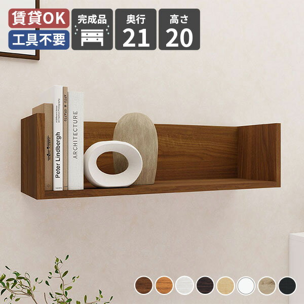 壁掛け棚 ウォールシェルフ ラック ウォールラック 壁掛け収納 シェルフ 収納 収納棚 木製 ディスプレイラック 賃貸 棚 壁面ラック 壁掛け 壁面収納 飾り棚 北欧 シンプル 洗面 玄関 リビング収納 高さ20 ナチュラル 幅75 おしゃれ 石膏ボード 本棚 取り付け アンティーク ★