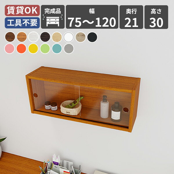 楽天市場】カップボード 壁掛けの通販