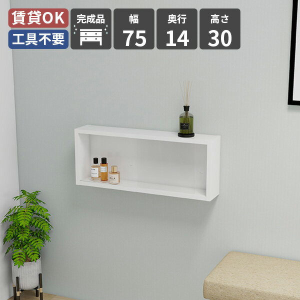 シェルフ ウォールシェルフ 扉付き ウォールラック 壁掛け収納 壁掛け棚 ラック 壁面ラック 壁面収納 ガラス扉 ディスプレイラック 壁掛け 賃貸 スリム 木製 収納棚 ホワイト 薄型 洗面 高さ30 玄関 おしゃれ トイレ 幅75 ナチュラル 北欧 リビング シンプル 取り付け