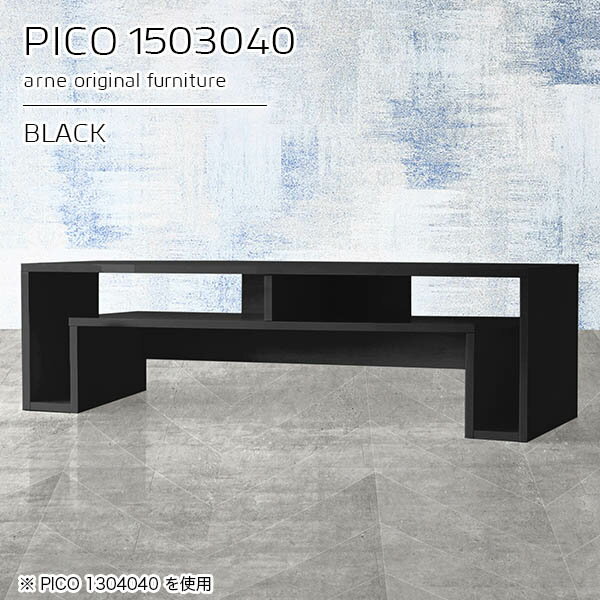 リビングテーブル 広め ローテーブル 棚付き センターテーブル 150センチ スリム 収納付き コの字 奥行30cm 木製 カフェテーブル 大きめ 大きい 2人暮らし 収納 勉強机 細長い 高さ40cm おしゃれ 2人用 幅150cm 150cm幅 省スペース 【幅150奥行30高さ40cm/PICO1503040】 ☆