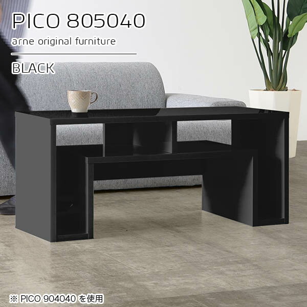 コンソールテーブル コンソールデスク サイドボード デスクサイド 玄関 幅80cm 高さ40cm 棚付き 木製 サイドテーブル 収納 おしゃれ 収納棚 デスク センターテーブル 勉強机 ロータイプ 鏡面 ソファーに合う ルンバブル家具 奥行き50cm 【幅80奥行50高さ40cm/PICO805040】 ☆