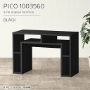 収納棚付き！シンプルなカフェテーブルPICO 1003560 blackサイズサイズ：約幅1000 奥行き350 高さ600 mm板厚：約22 mm材質メラミン樹脂化粧合板、プリント化粧合板カラーブラック※モニターなどの閲覧環境によって、実際の色と異なって見える場合がございます。仕様天板均等耐荷重：約20kg日本製完成品背面化粧仕上げ ※幕板下部に締付円盤が2ヵ所付きます。ブランド　送料送料無料※北海道・沖縄・離島は送料別途お見積もり。納期ご注文状況により納期に変動がございます。最新の納期情報はカラー選択時にご確認ください。※オーダー商品につき、ご注文のキャンセル・変更につきましてはお届け前でありましても生産手配が済んでいるためキャンセル料(商品代金の50％)を頂戴いたします。※商品到着までの日数は、地域により異なります配送・開梱設置について※北海道・沖縄・離島は送料別途お見積もりいたしましてご連絡いたします。【ご注意ください】離島・郡部など一部配送不可地域がございます。配送不可地域の場合は、通常の配送便での玄関渡しとなります。運送業者の便の都合上、地域によってはご希望の日時指定がお受けできない場合がございます。建物の形態（エレベーターの無い3階以上など）によっては別途追加料金を頂戴する場合がございます。吊り上げ作業などが必要な場合につきましても追加料金はお客様ご負担です。サイズの確認不十分などの理由による返品・返金はお受けできません。※ご注文前に商品のサイズと、搬入経路の幅・高さ・戸口サイズなど充分にご確認願います。→　詳しくはこちら備考※製造上の都合や商品の改良のため、予告なく仕様変更する場合がございますので予めご了承ください。同じサイズの別カラーはこちら当店オリジナル家具を全部見る管理番号0000a93058/メーカー希望小売価格はメーカーカタログに基づいて掲載しています■おすすめラインナップこのページは PICO 幅100×奥行35×高さ60cm black のページです。天板下の収納からサイドの収納にかけてL型の収納スペースになっているのが特徴のPICO。無駄のないシンプルなデザインのデスクに多機能収納をつけました。さまざまな用途に合わせてすっきりと収納いただけます。キズや熱、汚れに強いメラミン樹脂化粧合板を使用しています。天板に物を置いてできる擦り傷に強く、熱い鍋やフライパン等を置いても大丈夫です。ツルリとした表面は水にも強い為お手入れもとっても簡単。汚れたら、濡れた雑巾でサッと拭いてお手入れしてください。天板下と両サイドの収納部には、縦長・横長の書類、A4サイズのファイルや大型雑誌などが収納できます。使い終わったノートパソコンをさっと天板下に片付けてデスクの上はいつもすっきり。間仕切りやカウンターとして使用するのもおすすめです。スペースに合わせてサイズを選べるのも、arneの家具ならではの楽しみ方です。幅13・奥行き8・高さ7サイズの組み合わせは全部で700サイズ以上！あなたの身長やお使いの椅子、作業用途などに合わせてセミオーダー感覚でお好きに選べます。どんなインテリアにも合うよう、カラーは6種類とたくさんご用意しております。ほしいサイズがない場合でもご安心ください。1cm刻みでサイズオーダー承っております。アーネがおすすめするPICOの使い方をシーン別にご紹介