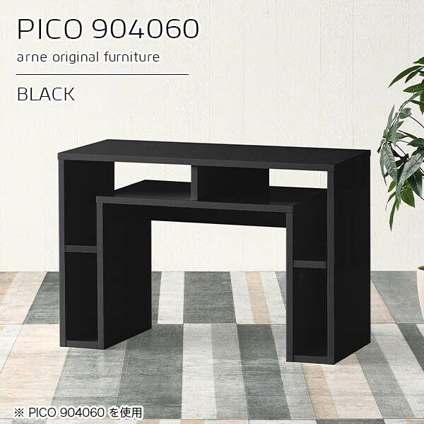 ラック付きサイドテーブル コの字 組み立て不要PICO 904060 blackサイズサイズ：約幅900 奥行き400 高さ600 mm板厚：約22 mm材質メラミン樹脂化粧合板、プリント化粧合板カラーブラック※モニターなどの閲覧環境によって、実際の色と異なって見える場合がございます。仕様天板均等耐荷重：約20kg日本製完成品背面化粧仕上げ ※幕板下部に締付円盤が2ヵ所付きます。ブランド　送料送料無料※北海道・沖縄・離島は送料別途お見積もり。納期ご注文状況により納期に変動がございます。最新の納期情報はカラー選択時にご確認ください。※オーダー商品につき、ご注文のキャンセル・変更につきましてはお届け前でありましても生産手配が済んでいるためキャンセル料(商品代金の50％)を頂戴いたします。※商品到着までの日数は、地域により異なりますご購入時にお届け日の指定がない場合、最短日での出荷手配を行いメールにてご連絡させていただきます。配送・開梱設置について※北海道・沖縄・離島は送料別途お見積もりいたしましてご連絡いたします。【ご注意ください】離島・郡部など一部配送不可地域がございます。配送不可地域の場合は、通常の配送便での玄関渡しとなります。運送業者の便の都合上、地域によってはご希望の日時指定がお受けできない場合がございます。建物の形態（エレベーターの無い3階以上など）によっては別途追加料金を頂戴する場合がございます。吊り上げ作業などが必要な場合につきましても追加料金はお客様ご負担です。サイズの確認不十分などの理由による返品・返金はお受けできません。※ご注文前に商品のサイズと、搬入経路の幅・高さ・戸口サイズなど充分にご確認願います。→　詳しくはこちら備考※製造上の都合や商品の改良のため、予告なく仕様変更する場合がございますので予めご了承ください。同じサイズの別カラーはこちら当店オリジナル家具を全部見る管理番号0000a93070/メーカー希望小売価格はメーカーカタログに基づいて掲載しています■おすすめラインナップこのページは PICO 幅90×奥行40×高さ60cm black のページです。天板下の収納からサイドの収納にかけてL型の収納スペースになっているのが特徴のPICO。無駄のないシンプルなデザインのデスクに多機能収納をつけました。さまざまな用途に合わせてすっきりと収納いただけます。キズや熱、汚れに強いメラミン樹脂化粧合板を使用しています。天板に物を置いてできる擦り傷に強く、熱い鍋やフライパン等を置いても大丈夫です。ツルリとした表面は水にも強い為お手入れもとっても簡単。汚れたら、濡れた雑巾でサッと拭いてお手入れしてください。天板下と両サイドの収納部には、縦長・横長の書類、A4サイズのファイルや大型雑誌などが収納できます。使い終わったノートパソコンをさっと天板下に片付けてデスクの上はいつもすっきり。間仕切りやカウンターとして使用するのもおすすめです。スペースに合わせてサイズを選べるのも、arneの家具ならではの楽しみ方です。幅13・奥行き8・高さ7サイズの組み合わせは全部で700サイズ以上！あなたの身長やお使いの椅子、作業用途などに合わせてセミオーダー感覚でお好きに選べます。どんなインテリアにも合うよう、カラーは6種類とたくさんご用意しております。ほしいサイズがない場合でもご安心ください。1cm刻みでサイズオーダー承っております。アーネがおすすめするPICOの使い方をシーン別にご紹介
