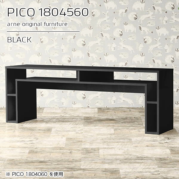 ワーキングデスク 在宅勤務 収納付きPICO 1804560 blackサイズサイズ：約幅1800 奥行き450 高さ600 mm板厚：約22 mm材質メラミン樹脂化粧合板、プリント化粧合板カラーブラック※モニターなどの閲覧環境によって、実際の色と異なって見える場合がございます。仕様天板均等耐荷重：約20kg日本製完成品背面化粧仕上げ ※幕板下部に締付円盤が2ヵ所付きます。ブランド　送料送料無料※北海道・沖縄・離島は送料別途お見積もり。納期ご注文状況により納期に変動がございます。最新の納期情報はカラー選択時にご確認ください。※オーダー商品につき、ご注文のキャンセル・変更につきましてはお届け前でありましても生産手配が済んでいるためキャンセル料(商品代金の50％)を頂戴いたします。※商品到着までの日数は、地域により異なりますご購入時にお届け日の指定がない場合、最短日での出荷手配を行いメールにてご連絡させていただきます。配送・開梱設置について※北海道・沖縄・離島は送料別途お見積もりいたしましてご連絡いたします。【ご注意ください】離島・郡部など一部配送不可地域がございます。配送不可地域の場合は、通常の配送便での玄関渡しとなります。運送業者の便の都合上、地域によってはご希望の日時指定がお受けできない場合がございます。建物の形態（エレベーターの無い3階以上など）によっては別途追加料金を頂戴する場合がございます。吊り上げ作業などが必要な場合につきましても追加料金はお客様ご負担です。サイズの確認不十分などの理由による返品・返金はお受けできません。※ご注文前に商品のサイズと、搬入経路の幅・高さ・戸口サイズなど充分にご確認願います。→　詳しくはこちら備考※製造上の都合や商品の改良のため、予告なく仕様変更する場合がございますので予めご了承ください。同じサイズの別カラーはこちら当店オリジナル家具を全部見る管理番号0000a93092/メーカー希望小売価格はメーカーカタログに基づいて掲載しています■おすすめラインナップこのページは PICO 幅180×奥行45×高さ60cm black のページです。天板下の収納からサイドの収納にかけてL型の収納スペースになっているのが特徴のPICO。無駄のないシンプルなデザインのデスクに多機能収納をつけました。さまざまな用途に合わせてすっきりと収納いただけます。キズや熱、汚れに強いメラミン樹脂化粧合板を使用しています。天板に物を置いてできる擦り傷に強く、熱い鍋やフライパン等を置いても大丈夫です。ツルリとした表面は水にも強い為お手入れもとっても簡単。汚れたら、濡れた雑巾でサッと拭いてお手入れしてください。天板下と両サイドの収納部には、縦長・横長の書類、A4サイズのファイルや大型雑誌などが収納できます。使い終わったノートパソコンをさっと天板下に片付けてデスクの上はいつもすっきり。間仕切りやカウンターとして使用するのもおすすめです。スペースに合わせてサイズを選べるのも、arneの家具ならではの楽しみ方です。幅13・奥行き8・高さ7サイズの組み合わせは全部で700サイズ以上！あなたの身長やお使いの椅子、作業用途などに合わせてセミオーダー感覚でお好きに選べます。どんなインテリアにも合うよう、カラーは6種類とたくさんご用意しております。ほしいサイズがない場合でもご安心ください。1cm刻みでサイズオーダー承っております。アーネがおすすめするPICOの使い方をシーン別にご紹介