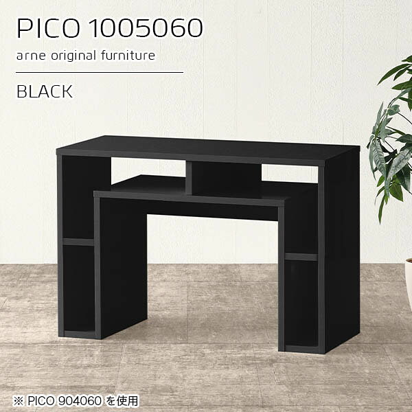収納棚付き！シンプルなカフェテーブルPICO 1005060 blackサイズサイズ：約幅1000 奥行き500 高さ600 mm板厚：約22 mm材質メラミン樹脂化粧合板、プリント化粧合板カラーブラック※モニターなどの閲覧環境によって、実際の色と異なって見える場合がございます。仕様天板均等耐荷重：約20kg日本製完成品背面化粧仕上げ ※幕板下部に締付円盤が2ヵ所付きます。ブランド　送料送料無料※北海道・沖縄・離島は送料別途お見積もり。納期ご注文状況により納期に変動がございます。最新の納期情報はカラー選択時にご確認ください。※オーダー商品につき、ご注文のキャンセル・変更につきましてはお届け前でありましても生産手配が済んでいるためキャンセル料(商品代金の50％)を頂戴いたします。※商品到着までの日数は、地域により異なりますご購入時にお届け日の指定がない場合、最短日での出荷手配を行いメールにてご連絡させていただきます。配送・開梱設置について※北海道・沖縄・離島は送料別途お見積もりいたしましてご連絡いたします。【ご注意ください】離島・郡部など一部配送不可地域がございます。配送不可地域の場合は、通常の配送便での玄関渡しとなります。運送業者の便の都合上、地域によってはご希望の日時指定がお受けできない場合がございます。建物の形態（エレベーターの無い3階以上など）によっては別途追加料金を頂戴する場合がございます。吊り上げ作業などが必要な場合につきましても追加料金はお客様ご負担です。サイズの確認不十分などの理由による返品・返金はお受けできません。※ご注文前に商品のサイズと、搬入経路の幅・高さ・戸口サイズなど充分にご確認願います。→　詳しくはこちら備考※製造上の都合や商品の改良のため、予告なく仕様変更する場合がございますので予めご了承ください。同じサイズの別カラーはこちら当店オリジナル家具を全部見る管理番号0000a93097/メーカー希望小売価格はメーカーカタログに基づいて掲載しています■おすすめラインナップこのページは PICO 幅100×奥行50×高さ60cm black のページです。天板下の収納からサイドの収納にかけてL型の収納スペースになっているのが特徴のPICO。無駄のないシンプルなデザインのデスクに多機能収納をつけました。さまざまな用途に合わせてすっきりと収納いただけます。キズや熱、汚れに強いメラミン樹脂化粧合板を使用しています。天板に物を置いてできる擦り傷に強く、熱い鍋やフライパン等を置いても大丈夫です。ツルリとした表面は水にも強い為お手入れもとっても簡単。汚れたら、濡れた雑巾でサッと拭いてお手入れしてください。天板下と両サイドの収納部には、縦長・横長の書類、A4サイズのファイルや大型雑誌などが収納できます。使い終わったノートパソコンをさっと天板下に片付けてデスクの上はいつもすっきり。間仕切りやカウンターとして使用するのもおすすめです。スペースに合わせてサイズを選べるのも、arneの家具ならではの楽しみ方です。幅13・奥行き8・高さ7サイズの組み合わせは全部で700サイズ以上！あなたの身長やお使いの椅子、作業用途などに合わせてセミオーダー感覚でお好きに選べます。どんなインテリアにも合うよう、カラーは6種類とたくさんご用意しております。ほしいサイズがない場合でもご安心ください。1cm刻みでサイズオーダー承っております。アーネがおすすめするPICOの使い方をシーン別にご紹介