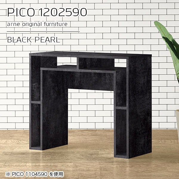テーブル カウンター パソコンデスク 作業台 ハイテーブル 収納 幅120cm デスク ブラック 棚 奥行25cm 鏡面 机 高さ90cm おしゃれ 完成品 2人 大理石調 収納付きデスク 収納テーブル リビングデスク 大理石風 スリム 薄型 ダイニング 【幅120奥行25高さ90cm/PICO1202590】 ☆