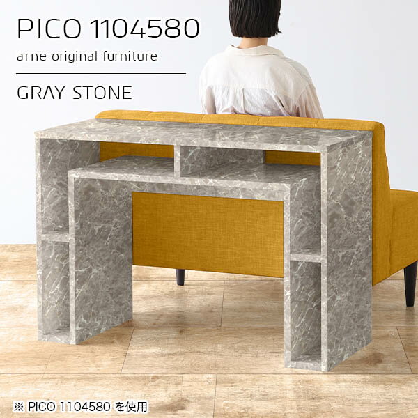 収納棚付きカウンターテーブル！すぐに使える完成品PICO 1104580 graystoneサイズサイズ：約幅1100 奥行き450 高さ800 mm板厚：約22 mm材質メラミン樹脂化粧合板、プリント化粧合板カラーグレーストーン※モニターなどの閲覧環境によって、実際の色と異なって見える場合がございます。仕様天板均等耐荷重：約20kg日本製完成品背面化粧仕上げ ※幕板下部に締付円盤が2ヵ所付きます。ブランド　送料送料無料※北海道・沖縄・離島は送料別途お見積もり。納期ご注文状況により納期に変動がございます。最新の納期情報はカラー選択時にご確認ください。※オーダー商品につき、ご注文のキャンセル・変更につきましてはお届け前でありましても生産手配が済んでいるためキャンセル料(商品代金の50％)を頂戴いたします。※商品到着までの日数は、地域により異なりますご購入時にお届け日の指定がない場合、最短日での出荷手配を行いメールにてご連絡させていただきます。配送・開梱設置について※北海道・沖縄・離島は送料別途お見積もりいたしましてご連絡いたします。【ご注意ください】離島・郡部など一部配送不可地域がございます。配送不可地域の場合は、通常の配送便での玄関渡しとなります。運送業者の便の都合上、地域によってはご希望の日時指定がお受けできない場合がございます。建物の形態（エレベーターの無い3階以上など）によっては別途追加料金を頂戴する場合がございます。吊り上げ作業などが必要な場合につきましても追加料金はお客様ご負担です。サイズの確認不十分などの理由による返品・返金はお受けできません。※ご注文前に商品のサイズと、搬入経路の幅・高さ・戸口サイズなど充分にご確認願います。→　詳しくはこちら備考※製造上の都合や商品の改良のため、予告なく仕様変更する場合がございますので予めご了承ください。同じサイズの別カラーはこちら当店オリジナル家具を全部見る管理番号0000a95477/メーカー希望小売価格はメーカーカタログに基づいて掲載しています■おすすめラインナップこのページは PICO 幅110×奥行45×高さ80cm GrayStone のページです。天板下の収納からサイドの収納にかけてL型の収納スペースになっているのが特徴のPICO。無駄のないシンプルなデザインのデスクに多機能収納をつけました。さまざまな用途に合わせてすっきりと収納いただけます。キズや熱、汚れに強いメラミン樹脂化粧合板を使用しています。天板に物を置いてできる擦り傷に強く、熱い鍋やフライパン等を置いても大丈夫です。ツルリとした表面は水にも強い為お手入れもとっても簡単。汚れたら、濡れた雑巾でサッと拭いてお手入れしてください。天板下と両サイドの収納部には、縦長・横長の書類、A4サイズのファイルや大型雑誌などが収納できます。使い終わったノートパソコンをさっと天板下に片付けてデスクの上はいつもすっきり。間仕切りやカウンターとして使用するのもおすすめです。スペースに合わせてサイズを選べるのも、arneの家具ならではの楽しみ方です。幅13・奥行き8・高さ7サイズの組み合わせは全部で700サイズ以上！あなたの身長やお使いの椅子、作業用途などに合わせてセミオーダー感覚でお好きに選べます。どんなインテリアにも合うよう、カラーは6種類とたくさんご用意しております。ほしいサイズがない場合でもご安心ください。1cm刻みでサイズオーダー承っております。アーネがおすすめするPICOの使い方をシーン別にご紹介