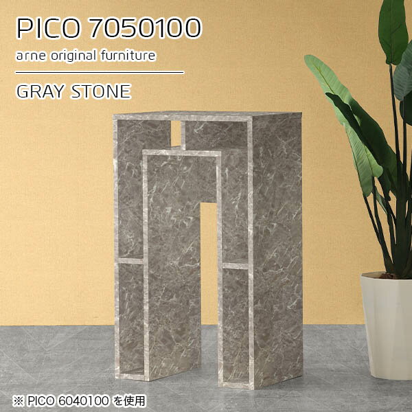 バーテーブル キッチンカウンター 組立不要PICO 7050100 graystoneサイズサイズ：約幅700 奥行き500 高さ1000 mm板厚：約22 mm材質メラミン樹脂化粧合板、プリント化粧合板カラーグレーストーン※モニターなどの閲覧環境によって、実際の色と異なって見える場合がございます。仕様天板均等耐荷重：約20kg日本製完成品背面化粧仕上げ ※幕板下部に締付円盤が2ヵ所付きます。ブランド　送料送料無料※北海道・沖縄・離島は送料別途お見積もり。納期ご注文状況により納期に変動がございます。最新の納期情報はカラー選択時にご確認ください。※オーダー商品につき、ご注文のキャンセル・変更につきましてはお届け前でありましても生産手配が済んでいるためキャンセル料(商品代金の50％)を頂戴いたします。※商品到着までの日数は、地域により異なりますご購入時にお届け日の指定がない場合、最短日での出荷手配を行いメールにてご連絡させていただきます。配送・開梱設置について※北海道・沖縄・離島は送料別途お見積もりいたしましてご連絡いたします。【ご注意ください】離島・郡部など一部配送不可地域がございます。配送不可地域の場合は、通常の配送便での玄関渡しとなります。運送業者の便の都合上、地域によってはご希望の日時指定がお受けできない場合がございます。建物の形態（エレベーターの無い3階以上など）によっては別途追加料金を頂戴する場合がございます。吊り上げ作業などが必要な場合につきましても追加料金はお客様ご負担です。サイズの確認不十分などの理由による返品・返金はお受けできません。※ご注文前に商品のサイズと、搬入経路の幅・高さ・戸口サイズなど充分にご確認願います。→　詳しくはこちら備考※製造上の都合や商品の改良のため、予告なく仕様変更する場合がございますので予めご了承ください。同じサイズの別カラーはこちら当店オリジナル家具を全部見る管理番号0000a95694/メーカー希望小売価格はメーカーカタログに基づいて掲載しています■おすすめラインナップこのページは PICO 幅70×奥行50×高さ100cm GrayStone のページです。天板下の収納からサイドの収納にかけてL型の収納スペースになっているのが特徴のPICO。無駄のないシンプルなデザインのデスクに多機能収納をつけました。さまざまな用途に合わせてすっきりと収納いただけます。キズや熱、汚れに強いメラミン樹脂化粧合板を使用しています。天板に物を置いてできる擦り傷に強く、熱い鍋やフライパン等を置いても大丈夫です。ツルリとした表面は水にも強い為お手入れもとっても簡単。汚れたら、濡れた雑巾でサッと拭いてお手入れしてください。天板下と両サイドの収納部には、縦長・横長の書類、A4サイズのファイルや大型雑誌などが収納できます。使い終わったノートパソコンをさっと天板下に片付けてデスクの上はいつもすっきり。間仕切りやカウンターとして使用するのもおすすめです。スペースに合わせてサイズを選べるのも、arneの家具ならではの楽しみ方です。幅13・奥行き8・高さ7サイズの組み合わせは全部で700サイズ以上！あなたの身長やお使いの椅子、作業用途などに合わせてセミオーダー感覚でお好きに選べます。どんなインテリアにも合うよう、カラーは6種類とたくさんご用意しております。ほしいサイズがない場合でもご安心ください。1cm刻みでサイズオーダー承っております。アーネがおすすめするPICOの使い方をシーン別にご紹介