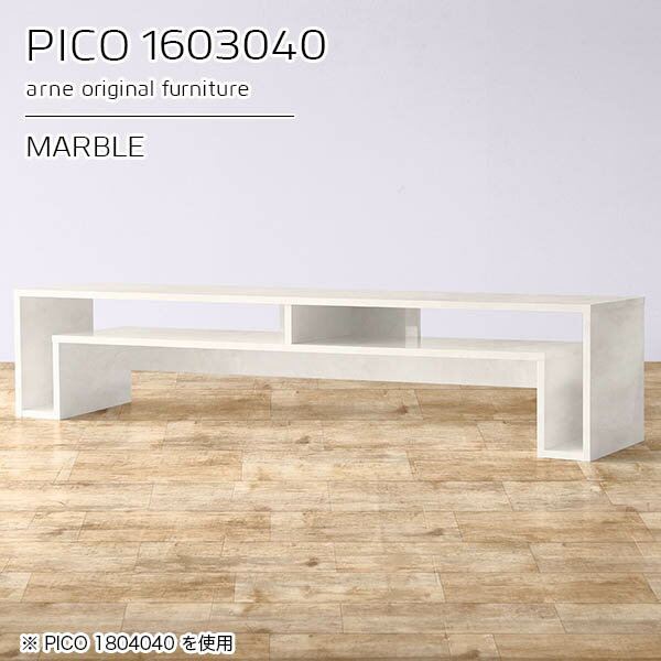 テレビ台 鏡面 収納 テレビボード ローボード 奥行30cm 50インチ 43インチ 40インチ 完成品 テレビラック おしゃれ 低め 43インチ対応 北欧 55型 42型 低い 48インチ 大理石柄 50型 55インチ 幅160cm 50インチ対応 高さ40cm 大理石風 【幅160奥行30高さ40cm/PICO1603040】 ☆