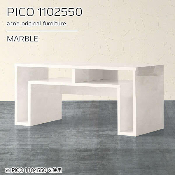 コンソールテーブル 大理石風 おしゃれ サイドボード スリム 奥行25cm 玄関 ディスプレイラック ホワイト センターテーブル 鏡面 ドレッサー 作業台 高さ50cm 収納 収納付き 完成品 収納デスク ソファーに合う 幅110cm 省スペース 【幅110奥行25高さ50cm/PICO1102550】 ☆