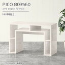 便利な収納棚付きコンソールテーブル！組み立て不要PICO 803560 marbleサイズサイズ：約幅800 奥行き350 高さ600 mm板厚：約22 mm材質メラミン樹脂化粧合板、プリント化粧合板カラーマーブル※モニターなどの閲覧環境によって、実際の色と異なって見える場合がございます。仕様天板均等耐荷重：約20kg日本製完成品背面化粧仕上げ ※幕板下部に締付円盤が2ヵ所付きます。ブランド　送料送料無料※北海道・沖縄・離島は送料別途お見積もり。納期ご注文状況により納期に変動がございます。最新の納期情報はカラー選択時にご確認ください。※オーダー商品につき、ご注文のキャンセル・変更につきましてはお届け前でありましても生産手配が済んでいるためキャンセル料(商品代金の50％)を頂戴いたします。※商品到着までの日数は、地域により異なりますご購入時にお届け日の指定がない場合、最短日での出荷手配を行いメールにてご連絡させていただきます。配送・開梱設置について※北海道・沖縄・離島は送料別途お見積もりいたしましてご連絡いたします。【ご注意ください】離島・郡部など一部配送不可地域がございます。配送不可地域の場合は、通常の配送便での玄関渡しとなります。運送業者の便の都合上、地域によってはご希望の日時指定がお受けできない場合がございます。建物の形態（エレベーターの無い3階以上など）によっては別途追加料金を頂戴する場合がございます。吊り上げ作業などが必要な場合につきましても追加料金はお客様ご負担です。サイズの確認不十分などの理由による返品・返金はお受けできません。※ご注文前に商品のサイズと、搬入経路の幅・高さ・戸口サイズなど充分にご確認願います。→　詳しくはこちら備考※製造上の都合や商品の改良のため、予告なく仕様変更する場合がございますので予めご了承ください。同じサイズの別カラーはこちら当店オリジナル家具を全部見る管理番号0000a94512/メーカー希望小売価格はメーカーカタログに基づいて掲載しています■おすすめラインナップこのページは PICO 幅80×奥行35×高さ60cm Marble のページです。天板下の収納からサイドの収納にかけてL型の収納スペースになっているのが特徴のPICO。無駄のないシンプルなデザインのデスクに多機能収納をつけました。さまざまな用途に合わせてすっきりと収納いただけます。キズや熱、汚れに強いメラミン樹脂化粧合板を使用しています。天板に物を置いてできる擦り傷に強く、熱い鍋やフライパン等を置いても大丈夫です。ツルリとした表面は水にも強い為お手入れもとっても簡単。汚れたら、濡れた雑巾でサッと拭いてお手入れしてください。天板下と両サイドの収納部には、縦長・横長の書類、A4サイズのファイルや大型雑誌などが収納できます。使い終わったノートパソコンをさっと天板下に片付けてデスクの上はいつもすっきり。間仕切りやカウンターとして使用するのもおすすめです。スペースに合わせてサイズを選べるのも、arneの家具ならではの楽しみ方です。幅13・奥行き8・高さ7サイズの組み合わせは全部で700サイズ以上！あなたの身長やお使いの椅子、作業用途などに合わせてセミオーダー感覚でお好きに選べます。どんなインテリアにも合うよう、カラーは6種類とたくさんご用意しております。ほしいサイズがない場合でもご安心ください。1cm刻みでサイズオーダー承っております。アーネがおすすめするPICOの使い方をシーン別にご紹介