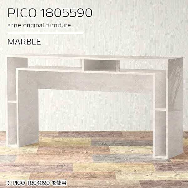 コの字型ハイテーブル 収納付きPICO 1805590 marbleサイズサイズ：約幅1800 奥行き550 高さ900 mm板厚：約22 mm材質メラミン樹脂化粧合板、プリント化粧合板カラーマーブル※モニターなどの閲覧環境によって、実際の...