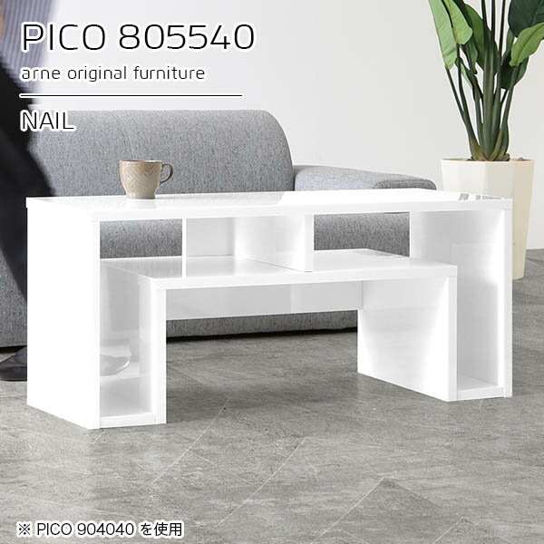 コンソールテーブル コンソールデスク おしゃれ 玄関 サイドボード 収納付き センターテーブル 収納 カフェテーブル ソファーに合う サイドテーブル 鏡面 パソコンデスク 花台 奥行55cm 高さ40cm 組立不要 ルンバブル家具 勉強机 【幅80奥行55高さ40cmPICO805540nail】 ☆