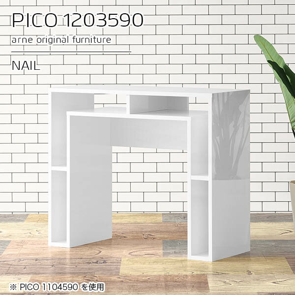 ハイテーブル 高さ90cm テーブル 120cm パソコンデスク カウンター 収納付き デスク ホワイト 鏡面 作業台 2人掛け カウンターテーブル デスクサイド ネイルデスク 日本製 おしゃれ コスメテーブル 収納テーブル 奥行35cm ダイニング 【幅120奥行35高さ90cmPICO1203590】 ☆