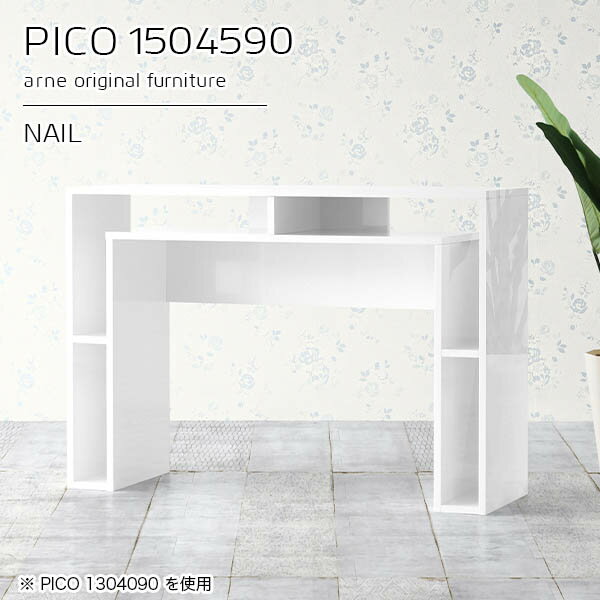 カウンターテーブル ハイテーブル 高さ90cm バーカウンター 収納 間仕切り 両面 完成品 おしゃれ 作業台 2人掛け テーブル 収納付き ホワイト ハイタイプ 白 デスク 二人 収納棚 PCデスク スタンディング 書斎 奥行45cm キッチン 【幅150奥行45高さ90cmPICO1504590nail】 ☆