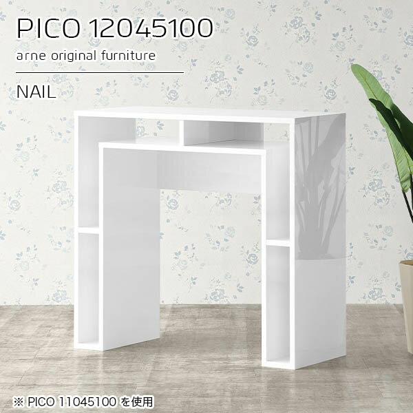 カウンターテーブル ハイテーブル 高さ100cm カウンター 間仕切り コの字 ハイタイプ テーブル 完成品 作業台 2人掛け 収納デスク ホワイト 2人用 おしゃれ 両面 作業デスク PCデスク スタンディング 奥行45cm ダイニング 【幅120奥行45高さ100cmPICO12045100nail】 ☆