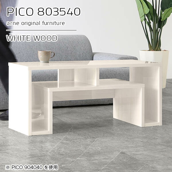 コンソールテーブル サイドボード おしゃれ 幅80cm スリム デスクサイド 玄関 カフェテーブル ホワイト 高さ40cm センターテーブル 一人用 収納 省スペース 鏡面 サイドテーブル 奥行35cm 収納テーブル 薄型 ソファーに合う ロータイプ 【幅80奥行35高さ40cm/PICO803540】 ☆