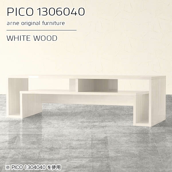 テレビ台 テレビボード 北欧 ローボード ホワイト 鏡面 32インチ テレビラック おしゃれ 完成品 低め 幅130cm 奥行60cm コンパクト 小さめ 日本製 モニター台 収納棚 デスク 40型 電話台 台 40インチ 高さ40cm ロータイプ 一人暮らし 【幅130奥行60高さ40cm/PICO1306040】 ☆