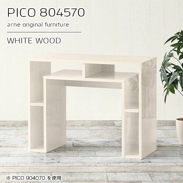 サイドテーブル ナイトテーブル 幅80cm 収納 ベッドサイドラック 北欧 おしゃれ 奥行き45cm 本棚 組み立て不要 完成品 省スペース 勉強机 鏡面 デスク ホワイト 幅80センチ オープンラック パソコンデスク 収納デスク 高さ70cm シンプル 【幅80奥行45高さ70cm/804570】 ☆