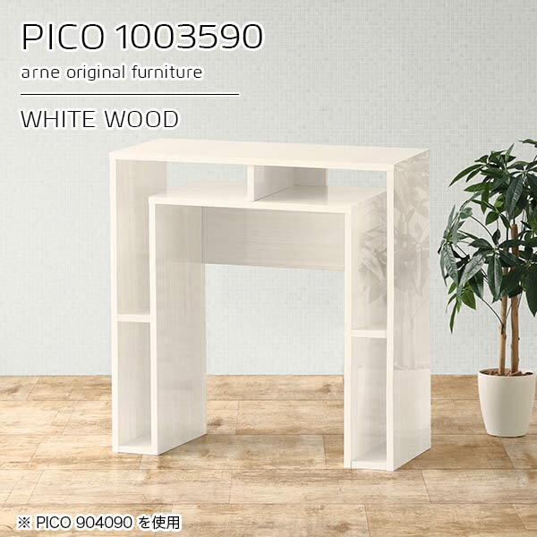 カウンターテーブル 高さ90cm カウンター テーブル ハイテーブル 完成品 2人用 奥行35cm スリム 間仕切り 2人掛け おしゃれ バーテーブル 幅100cm 収納 カウンターデスク 対面 キッチンデスク 両面 収納テーブル デスク ダイニング 【幅100奥行35高さ90cm/PICO1003590】 ☆