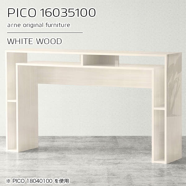 カウンターテーブル 高さ100cm ハイテーブル バーテーブル キッチンカウンター コの字 カウンター 2人掛け スリム 2人用 テーブル 収納付き おしゃれ 自宅 奥行35cm 日本製 二人 完成品 幅160cm 収納テーブル デスク 食卓 シンプル 【幅160奥行35高さ100cm/PICO16035100】 ☆