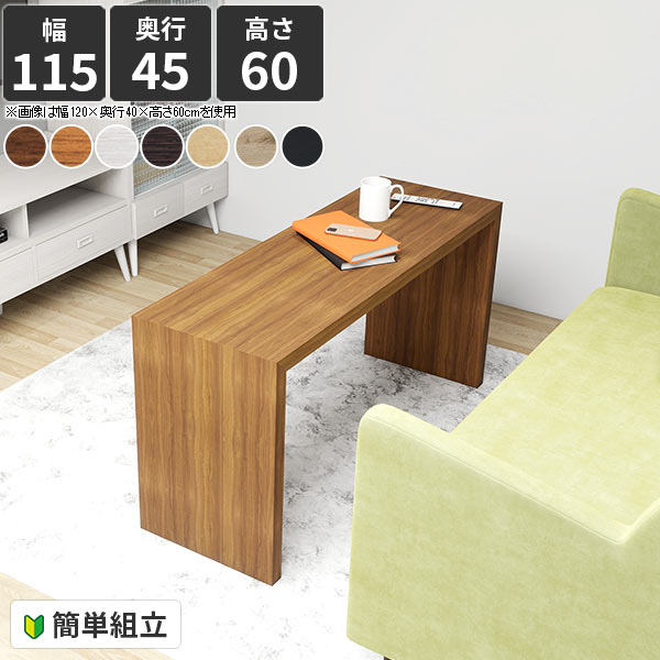 カフェテーブル リビングテーブル センターテーブル 高さ60cm 北欧 奥行45cm パソコンデスク ソファー..