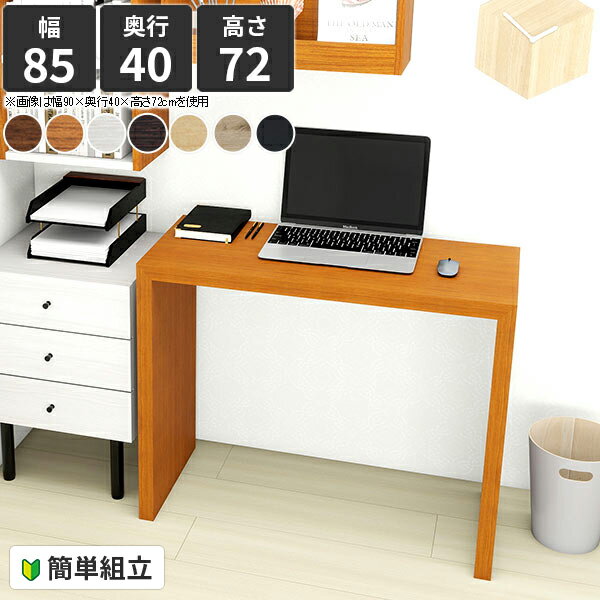 書斎机 パソコンデスク 省スペース シンプルデスク 奥行40cm PCデスク コの字 ワークデスク サイドボー..