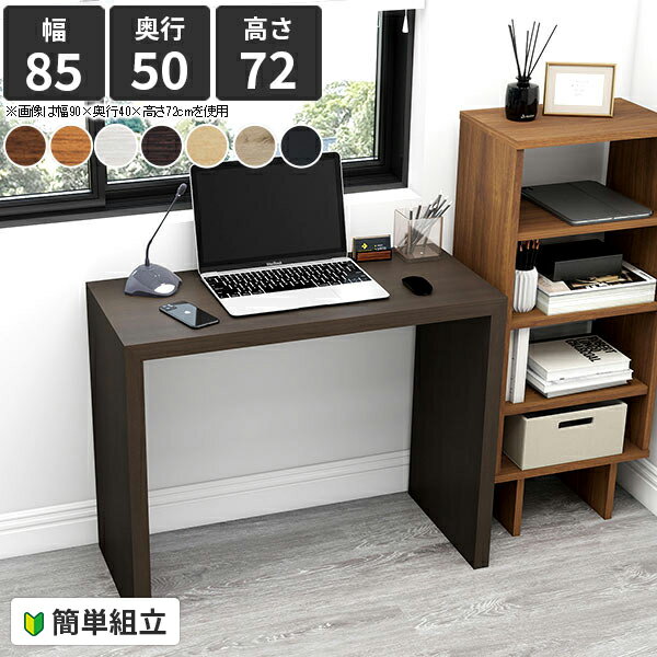 Zero-X 8550D (ダイニングタイプ)■サイズサイズ：約幅850 奥行き500 高さ720 mm天板厚み：40mm■材質[天板・側板]強化紙化粧合板 [裏側]プリント化粧合板■カラーブラウン/ダークブラウン/北欧チーク/ナチュラル/...