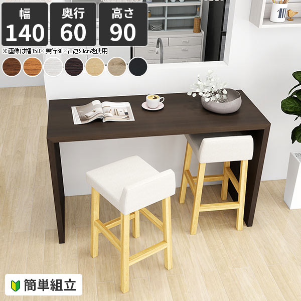 キッチンカウンター コの字 カウンターテーブル 高さ90cm 奥行60 ダストボックス収納 作業台 おしゃれ カウンターデスク ハイテーブル キッチンボード 壁面 電子レンジ台 ゴミ箱上 間仕切り ゴミ箱収納 キッチンラック 机 調理台 2人 コの字テーブル ハイタイプ キッチン ●