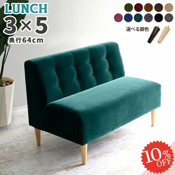 ダイニングベンチ 2人掛け コンパクト 2人掛けソファ ベンチソファー 2人がけ ダイニングチェア 北欧 ソファー 肘掛けなし ソファ アームレスソファ 黒 アームレス ペットに強い 背もたれ付き 応接ソファ 二人掛け ベンチ 座面高45cmベンチ 背もたれ ソファダイニング □