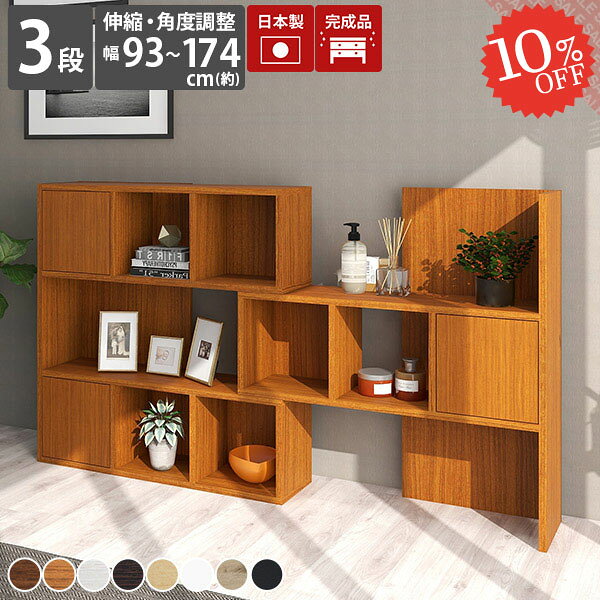 本棚 コーナー 棚 オープンラック 扉付き 伸縮 完成品 キャビネット おしゃれ サイドボード 木製 ...
