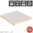 【H-001専用棚板1枚のみ】 追加棚板 可動棚 専用棚板 本棚専用 棚板 移動棚 H-001marble用 D27用 高級感 オプションパーツ 追加パーツ 日本製 整理整頓 本収納 収納棚 棚板のみ 多目的ラック用 国産 陳列棚用 おしゃれ オープンラック用 アーネ arneオリジナル 鏡面仕上げ ★