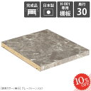 【H-001専用棚板1枚のみ】 追加棚板 可動棚 専用棚板 本棚専用 棚板 移動棚 H-001 D30用 graystone 完成品 奥行き30cm専用 マンガラック オープンラック 絵本棚 コミックラック 棚板のみ 日本製 本収納 収納棚 A4 専用パーツ 陳列棚用 整理整頓 本棚用 ★