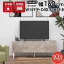 テレビ台 大理石風 おしゃれ 32型 完成品 ローボード TV台 サイドボード テレビボード 配線隠し 鏡面 テレビラック チェスト 収納 大理石柄 脚付き 160cm 50型対応 ルンバ対応 シンプル 大容量 ミドルボード 引き出し 扉付きテレビ台 ストーン調 ローテレビ台 ロータイプ ☆