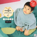 【5％OFFセール★12/11(月)13:00まで】 ポンチョ キッズ 防寒 子供 ニット ベビー ベビーポンチョ 90cm 90サイズ 春 ケープ くすみカラー 1歳 2歳 コート 3歳 羽織もの マント カシミヤウール 幼児 冬 男の子 女の子 ベビーマント ベビーケープ 羽織 ベビー服