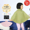 【5％OFFセール★12/11(月)13:00まで】 ポンチョ ベビーポンチョ 90cm 子供 首あり ベビー キッズ マント ケープ 日本製 防寒 春 ニット カシミヤウール 1歳 秋冬 羽織もの 無地 2歳 3歳 男の子 女の子 ベビーマント ベビーケープ くすみカラー ラッピング可 ギフト