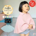 【5％OFFセール★12/11(月)13:00まで】 ポンチョ キッズ 防寒 子供 ベビーポンチョ ベビー ニット 90cm えり 襟 ケープ 春 マント 3歳 日本製 2歳 羽織もの 1歳 カシミヤウール 無地 くすみカラー 男の子 女の子 冬 ベビーマント ベビーケープ ラッピング可 ギフト