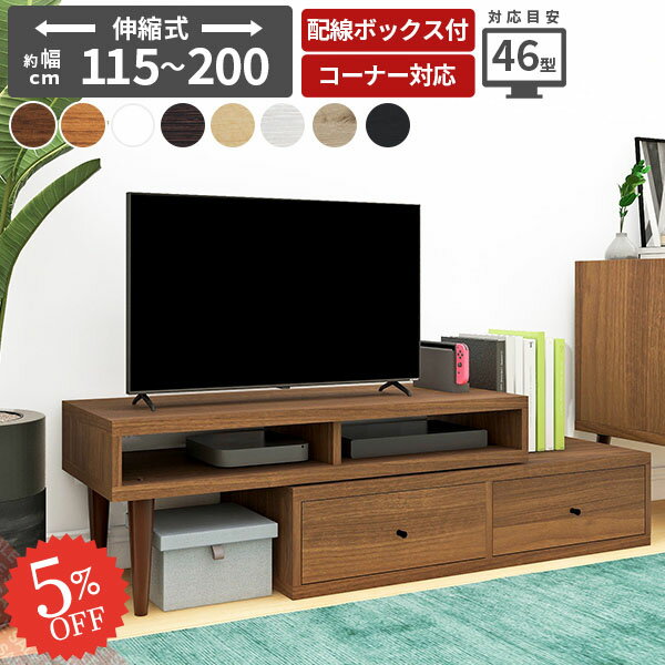 テレビ台 コーナー 完成品 伸縮 ロ